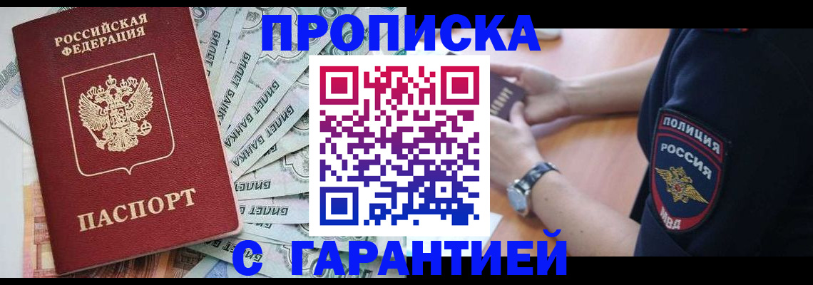 прописка для работы в Октябрьске