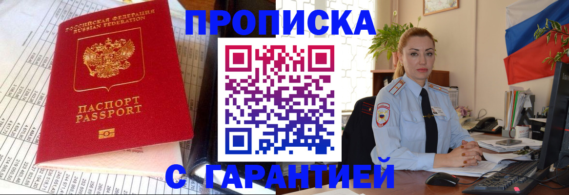 прописка 2025 в Октябрьске