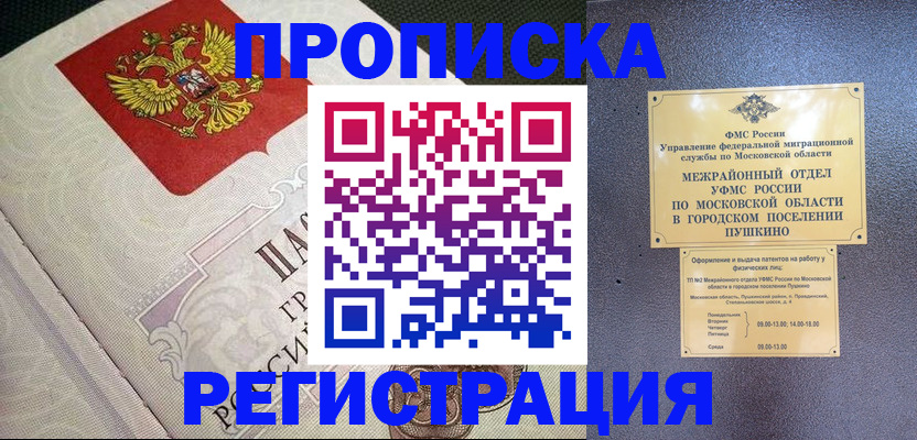 временная прописка в Октябрьске